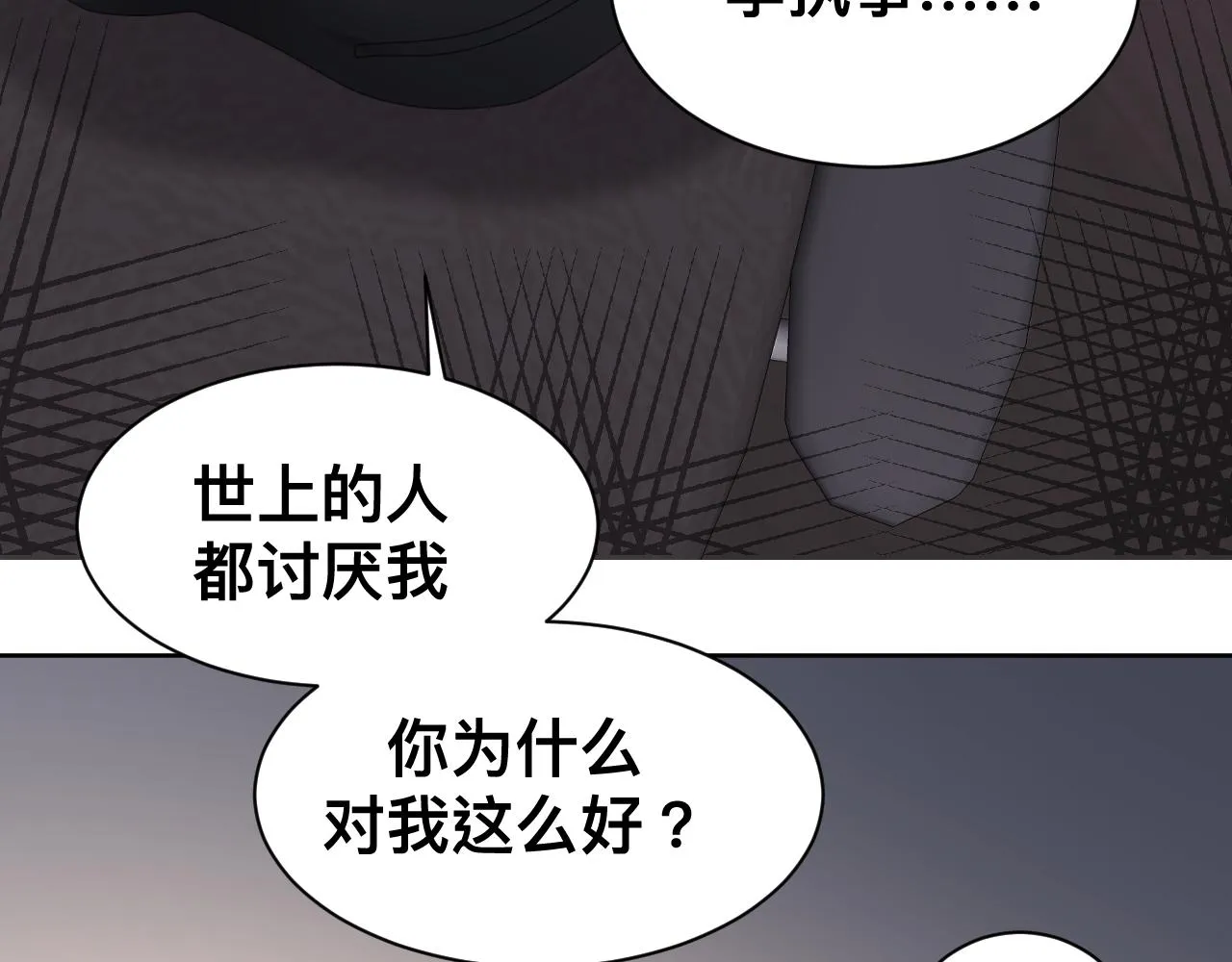 第16话 不太体面的男主 第161页