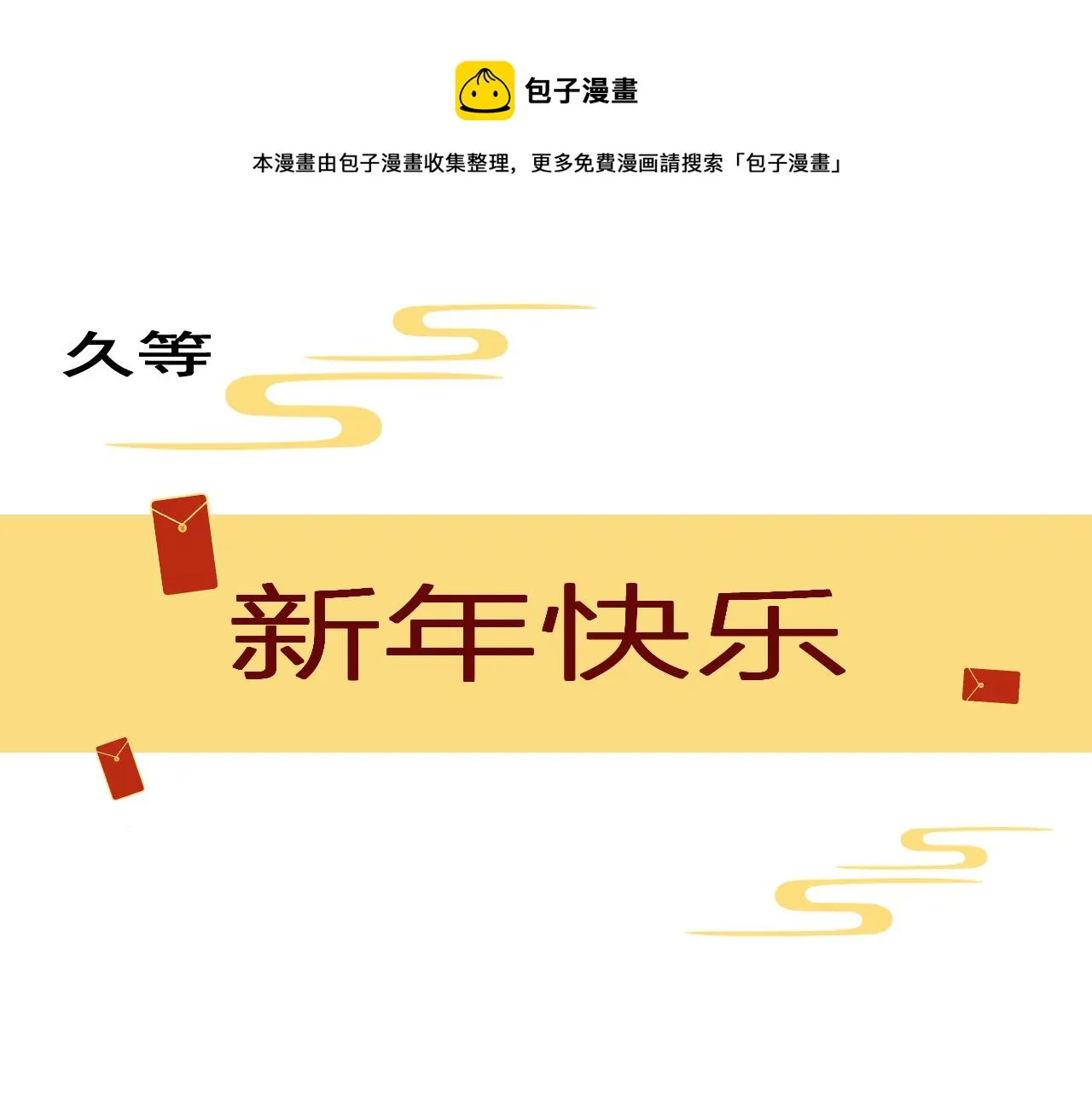 第15话与狼人正式见面 第1页