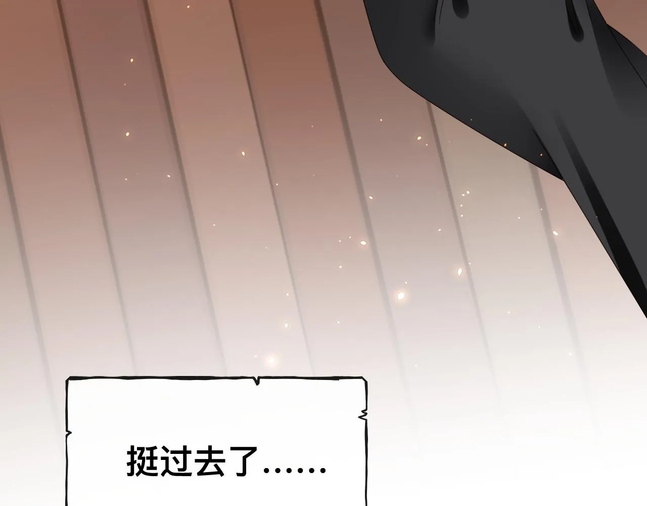 第15话与狼人正式见面 第9页