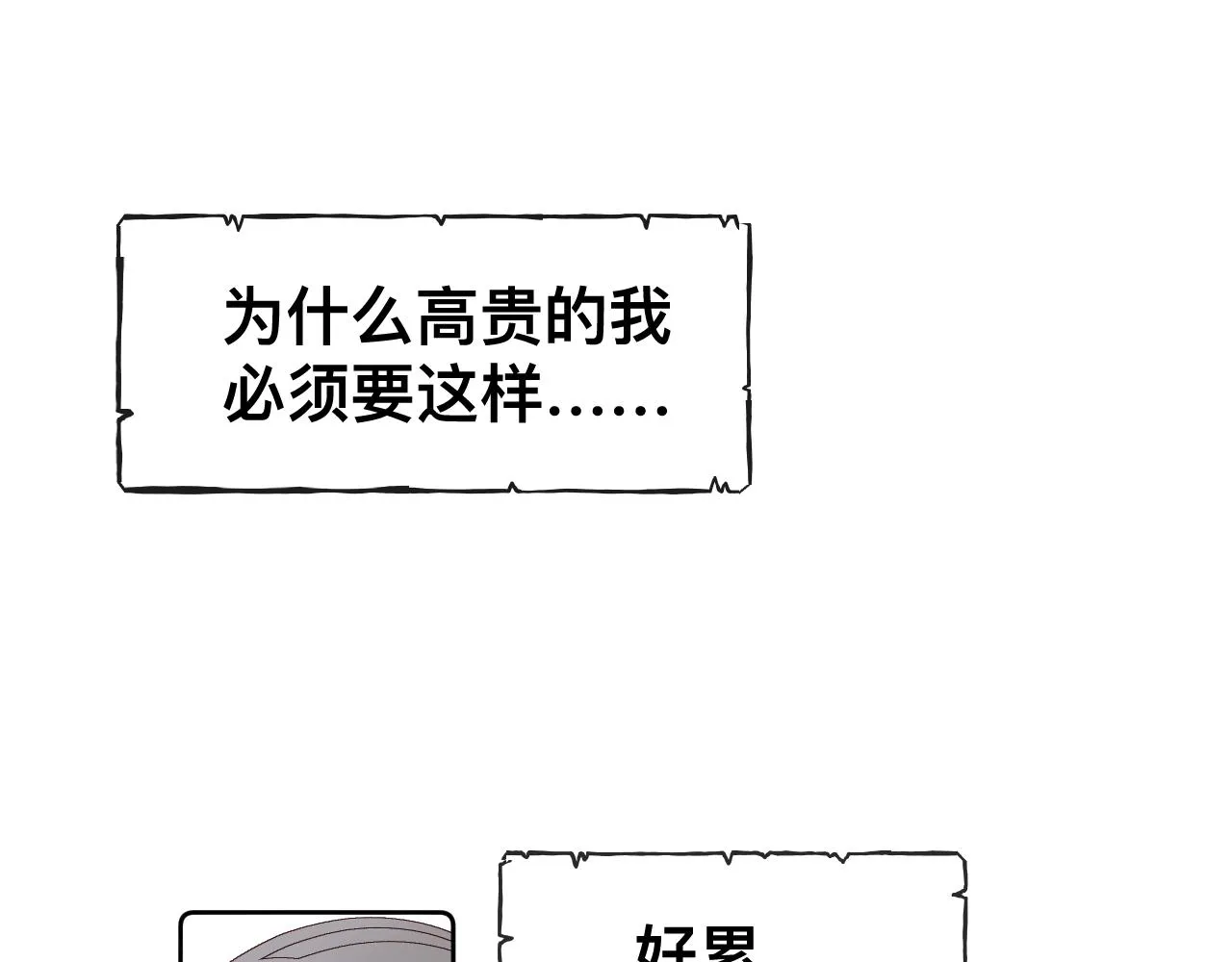 第15话与狼人正式见面 第18页