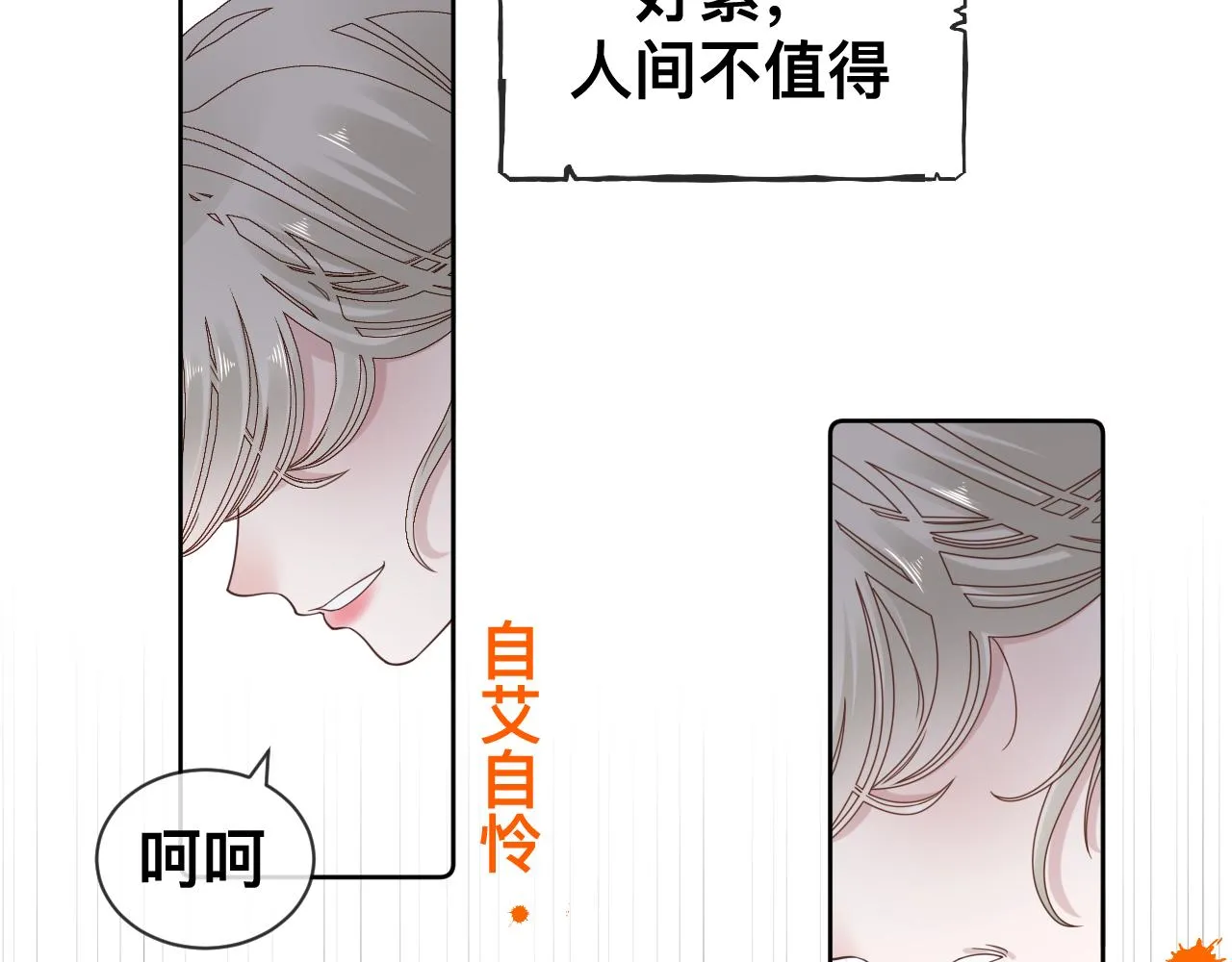 第15话与狼人正式见面 第19页