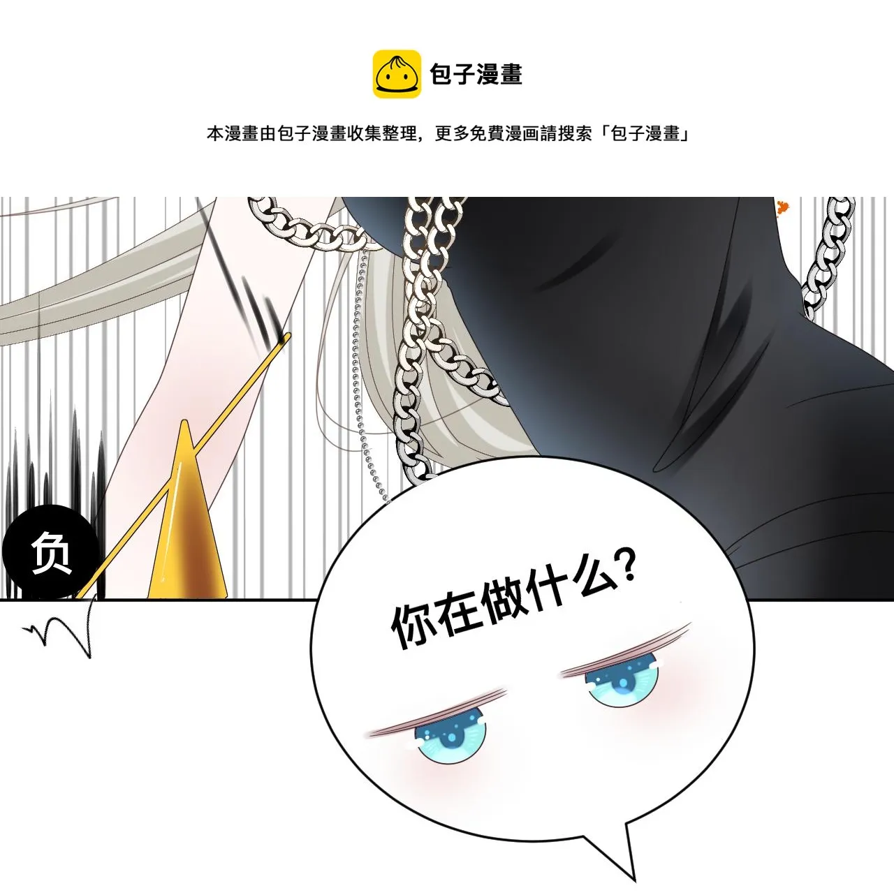 第15话与狼人正式见面 第22页