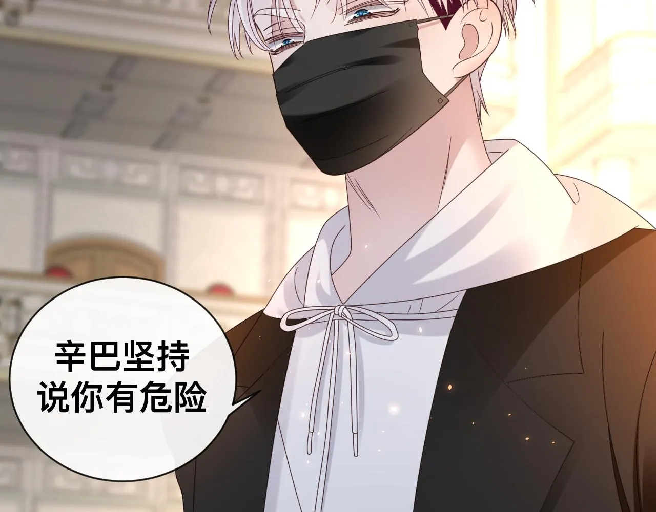 第15话与狼人正式见面 第25页