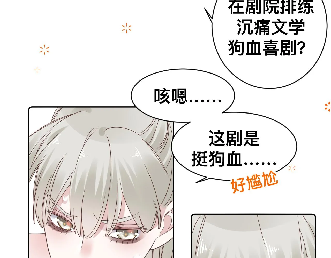 第15话与狼人正式见面 第29页