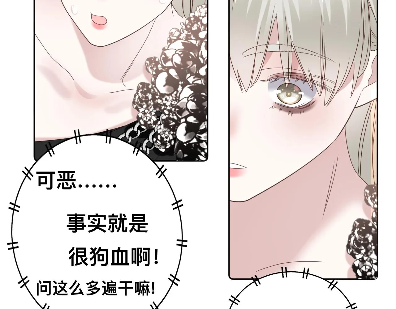 第15话与狼人正式见面 第30页