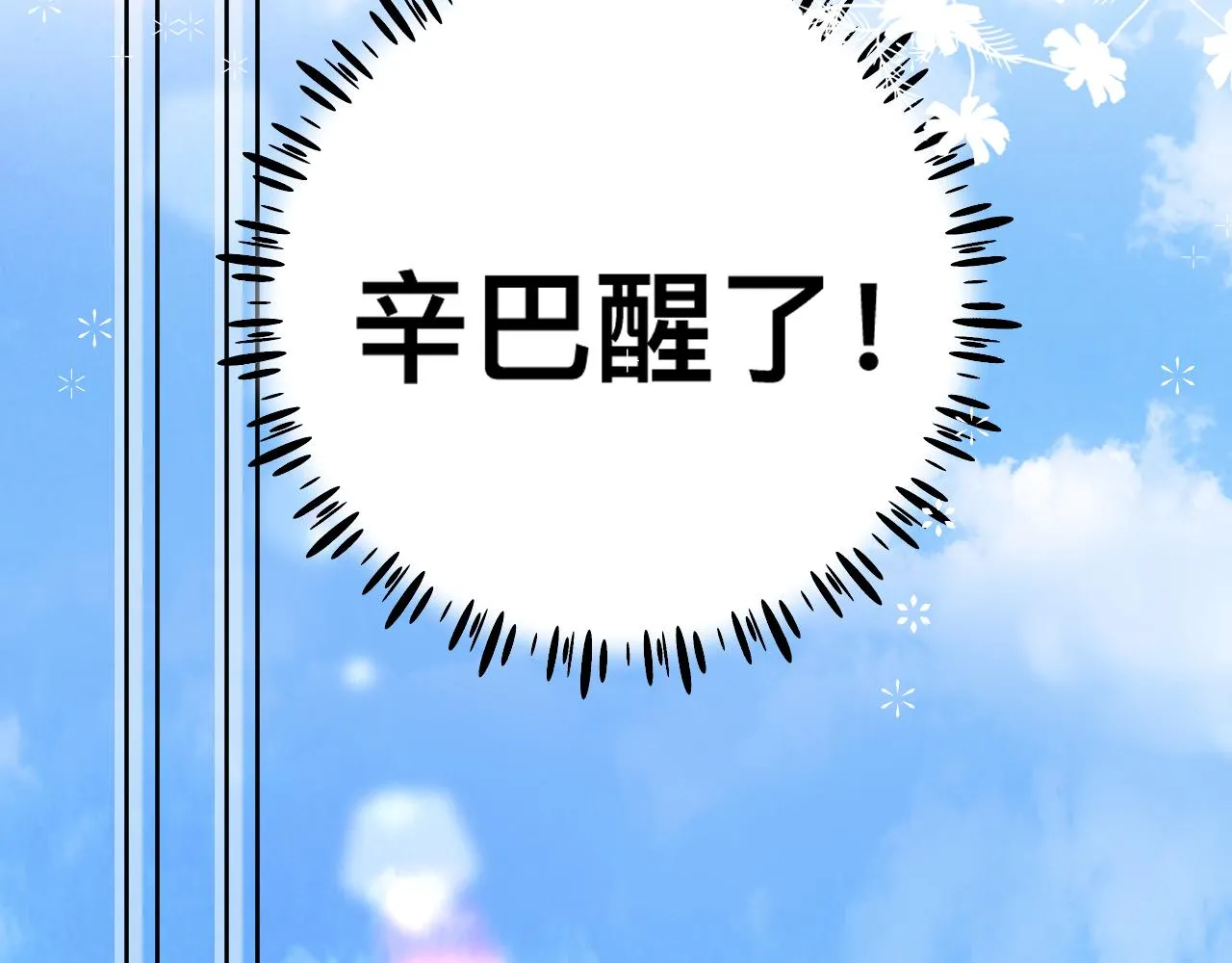 第15话与狼人正式见面 第32页