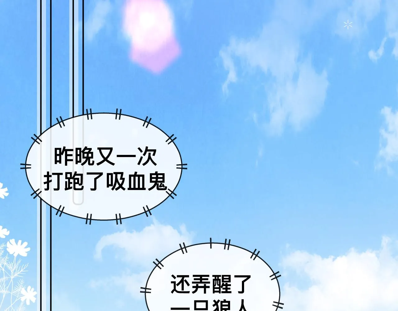 第15话与狼人正式见面 第33页