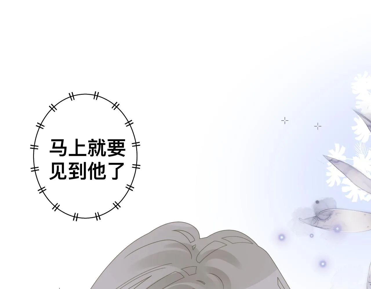 第15话与狼人正式见面 第35页