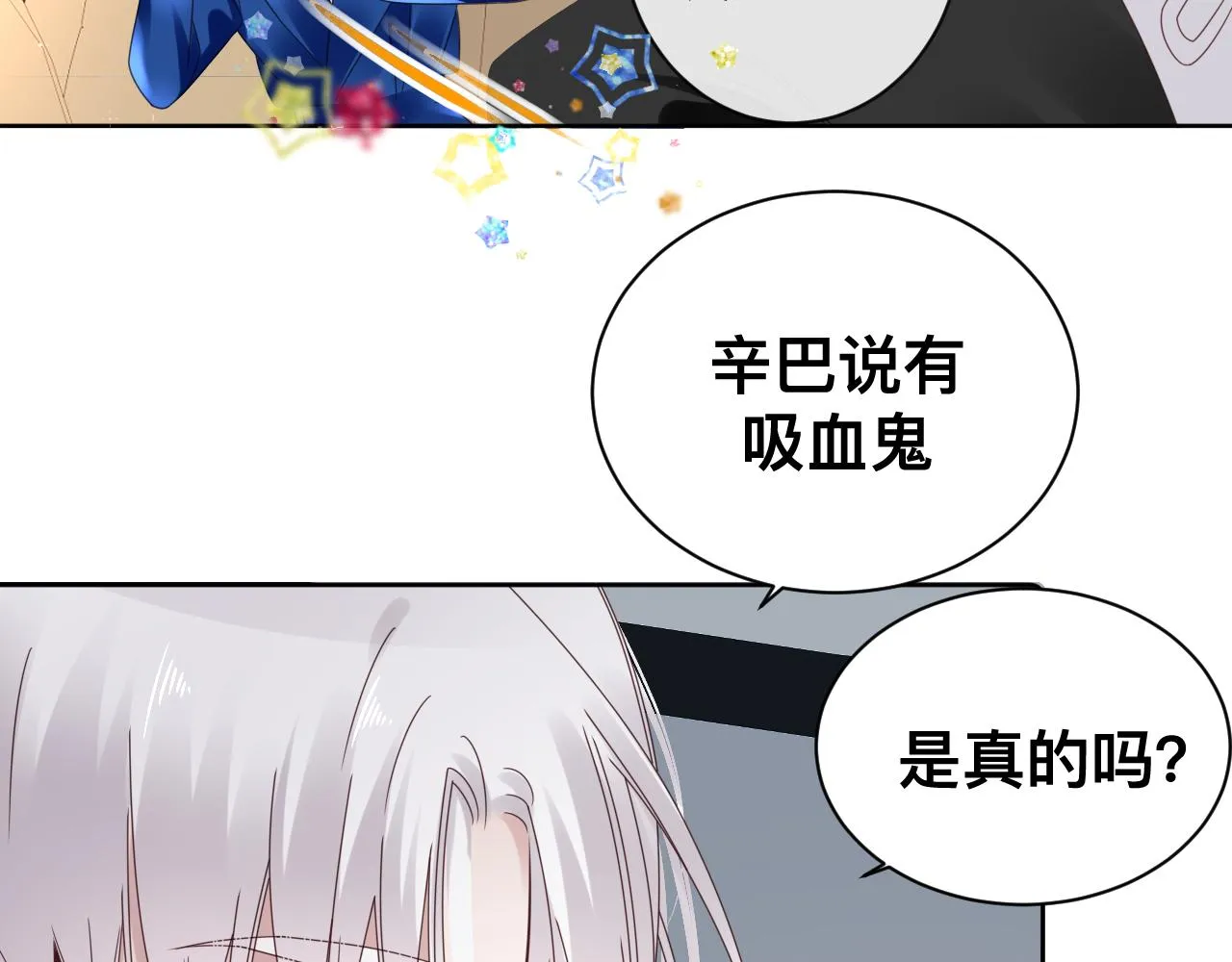 第15话与狼人正式见面 第40页