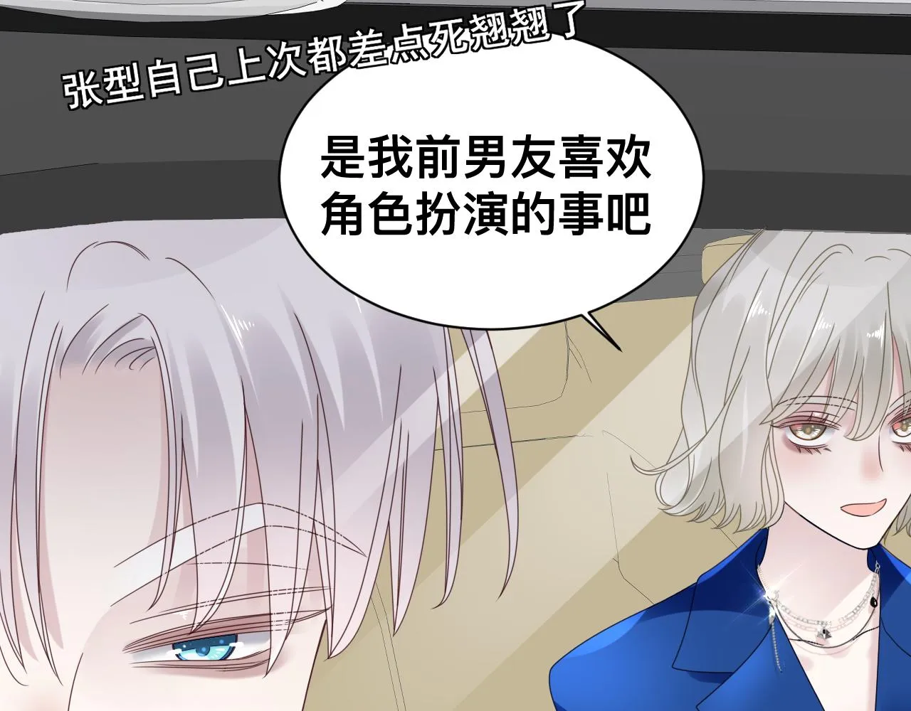 第15话与狼人正式见面 第44页