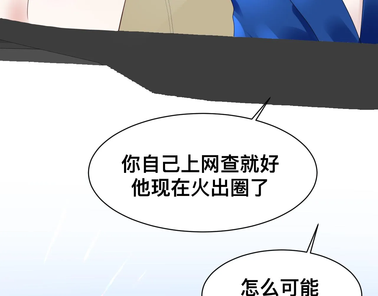 第15话与狼人正式见面 第45页