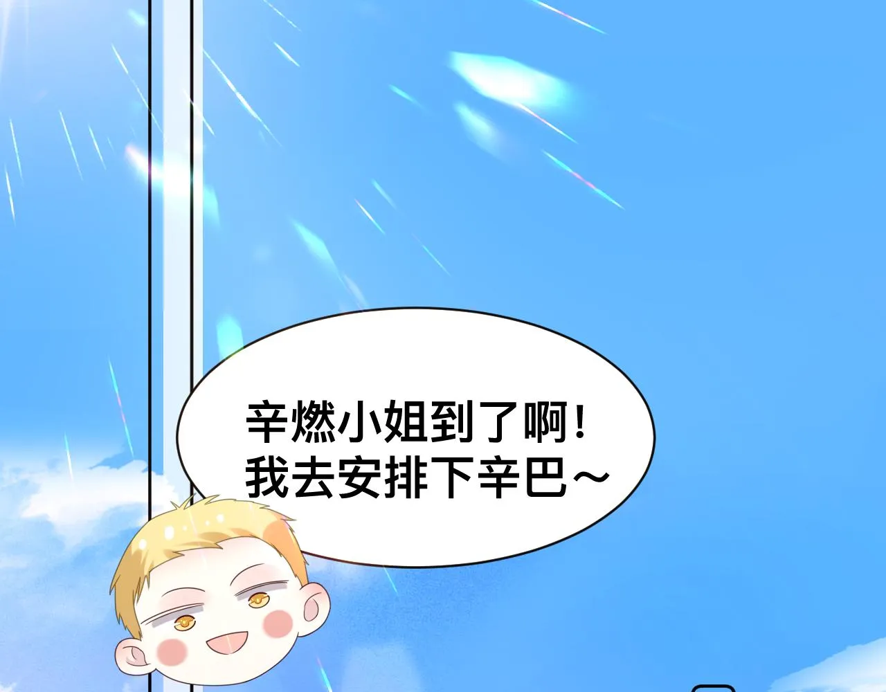 第15话与狼人正式见面 第47页