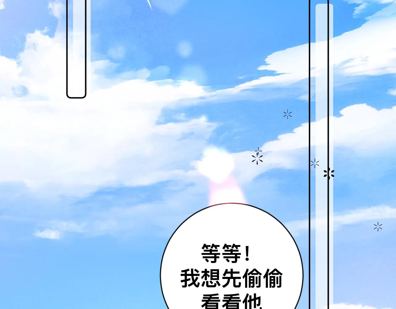 第15话与狼人正式见面 第48页