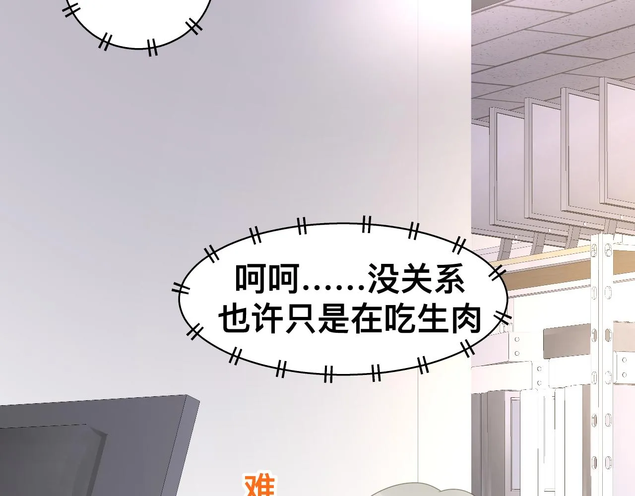 第15话与狼人正式见面 第66页