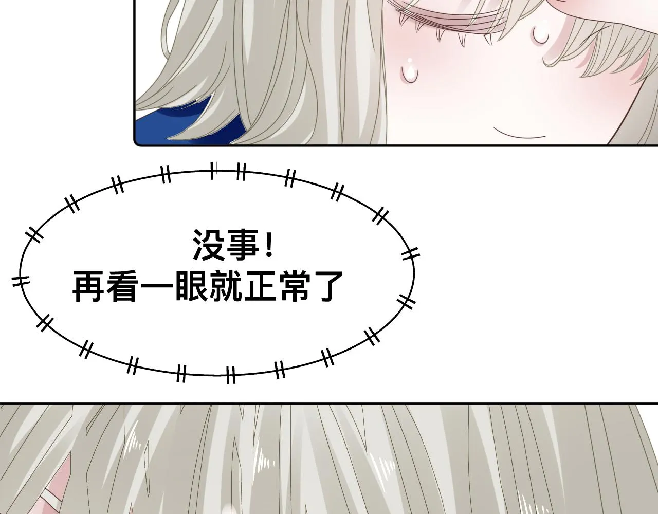 第15话与狼人正式见面 第69页