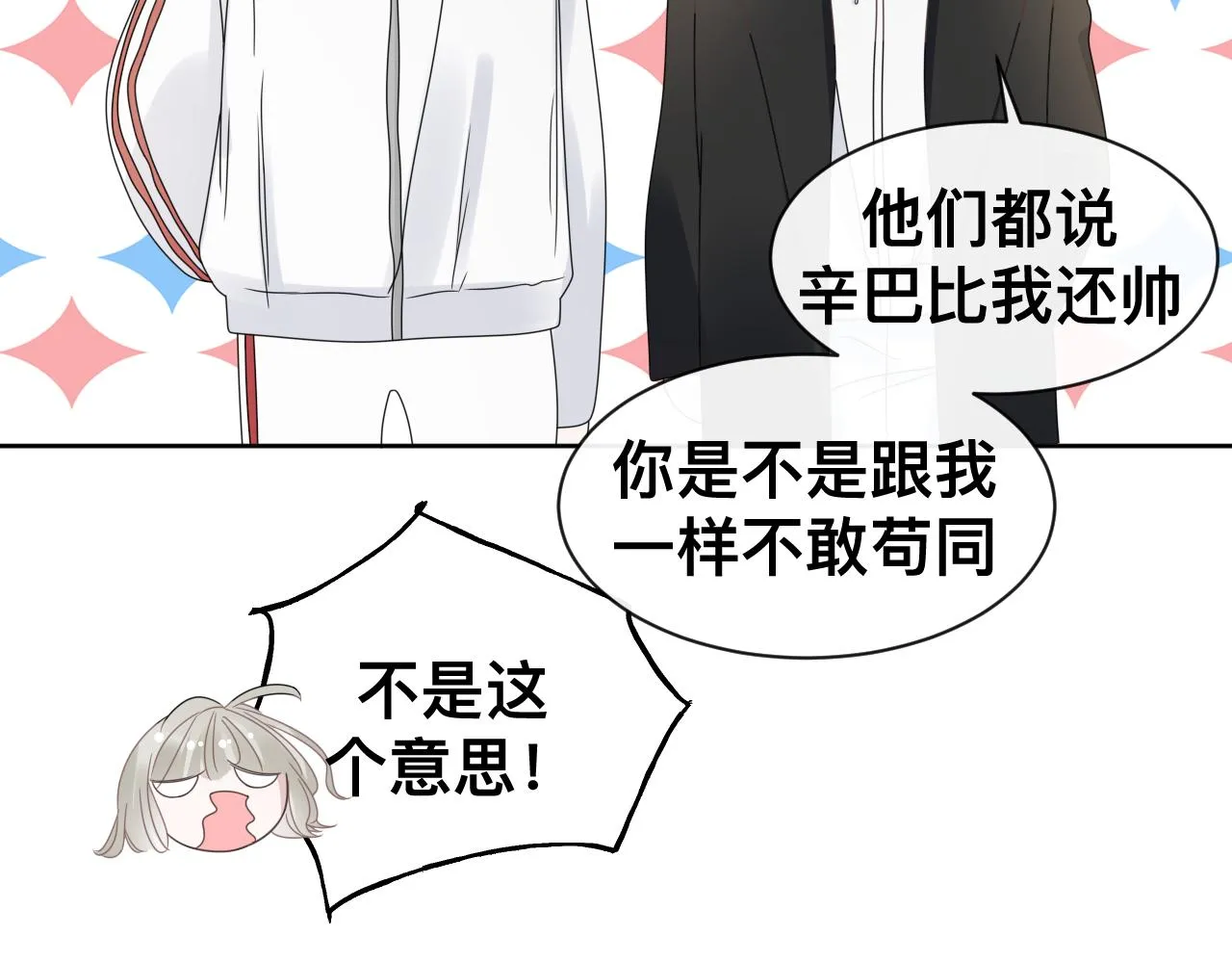 第15话与狼人正式见面 第80页