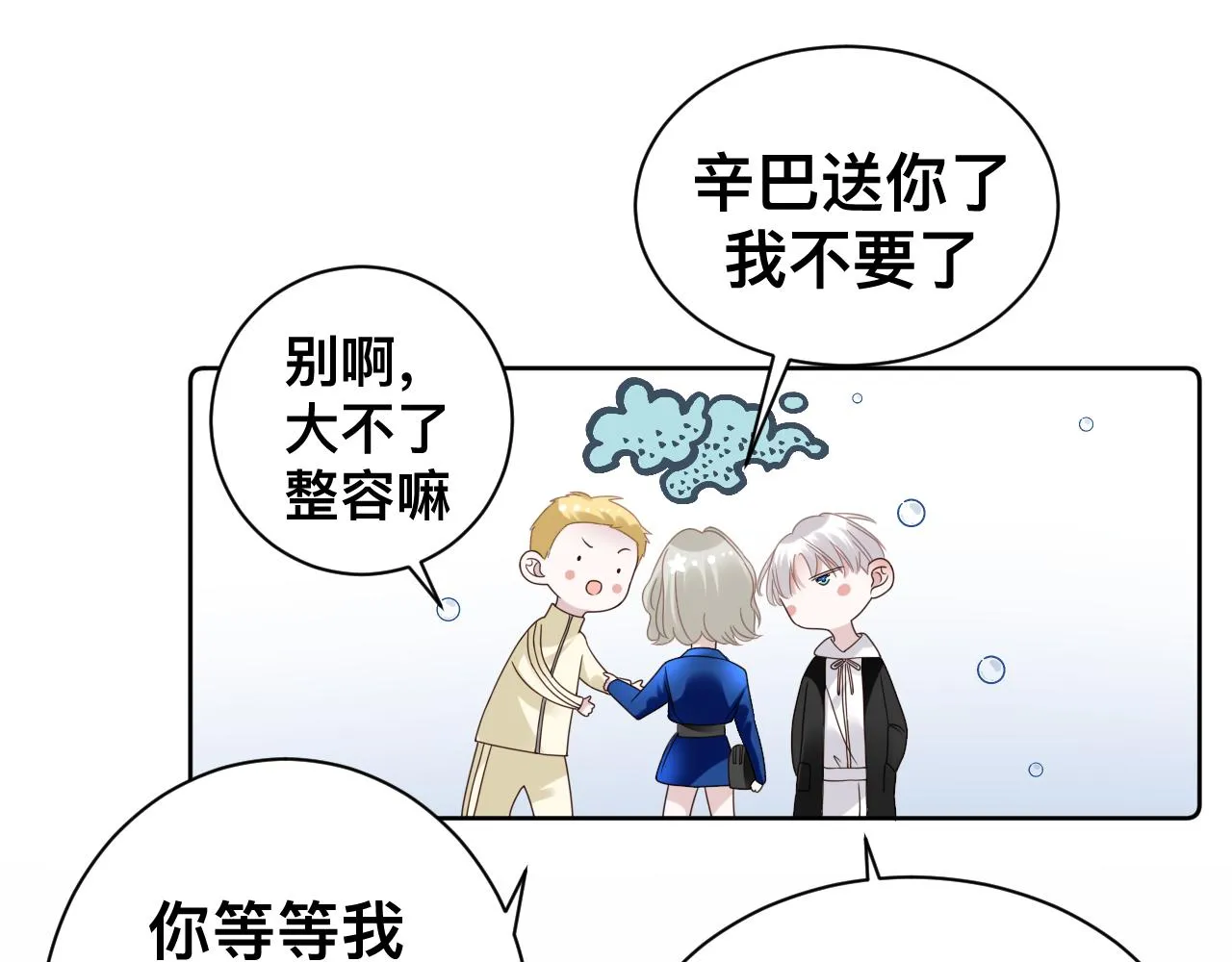 第15话与狼人正式见面 第81页