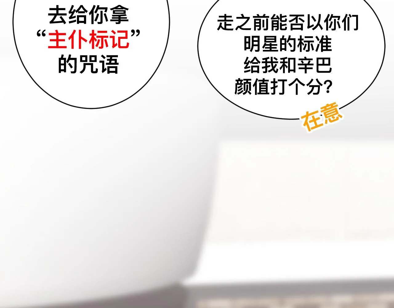 第15话与狼人正式见面 第82页