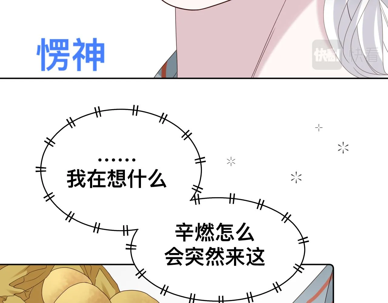 第15话与狼人正式见面 第86页