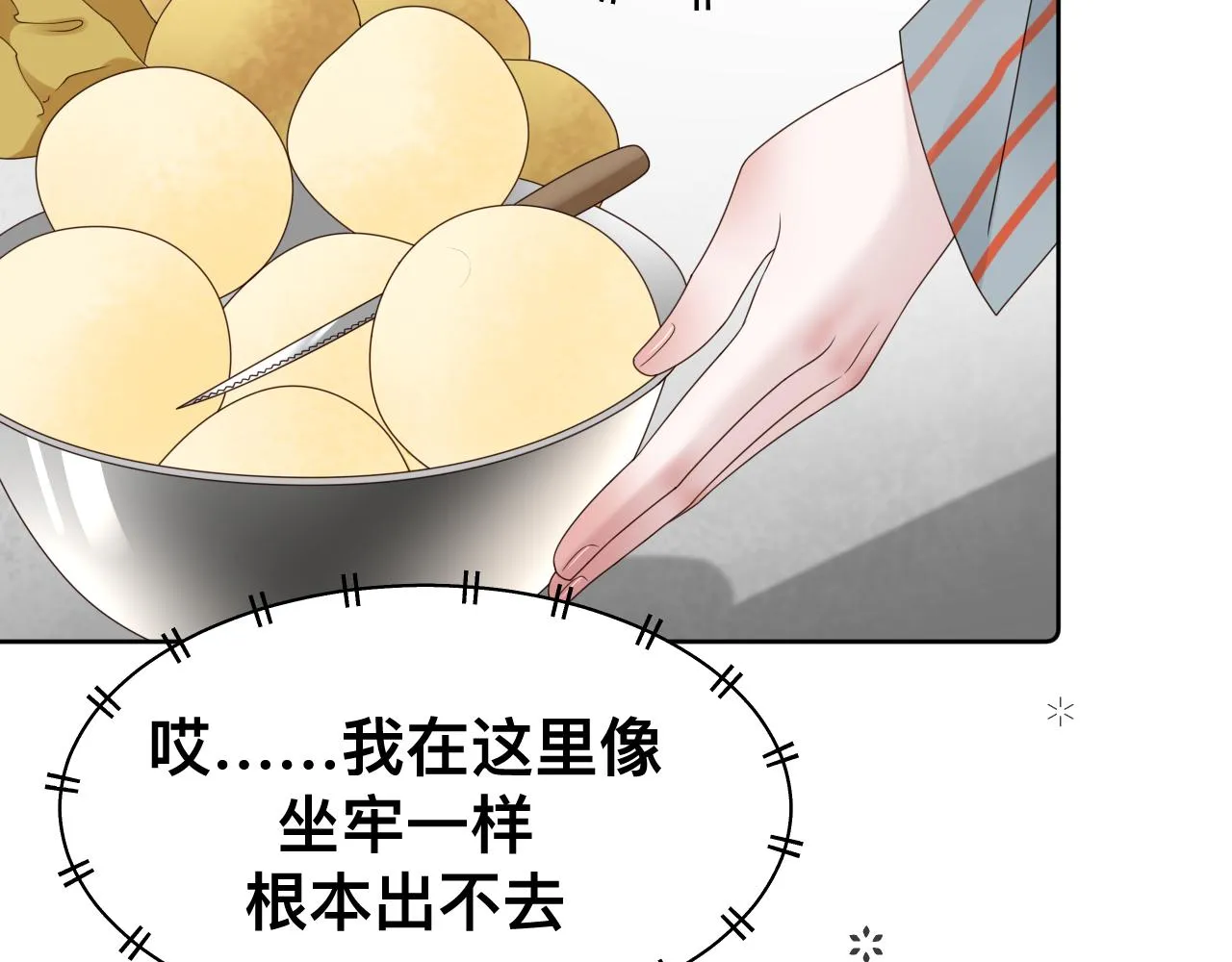 第15话与狼人正式见面 第87页
