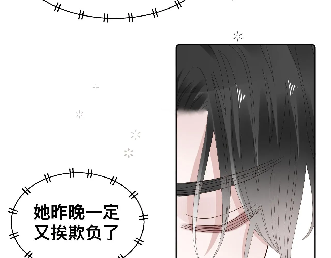 第15话与狼人正式见面 第88页
