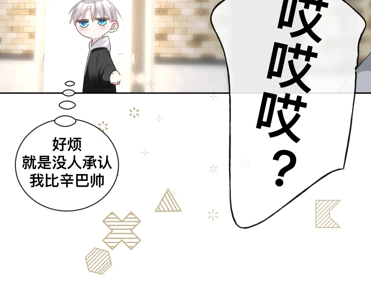 第15话与狼人正式见面 第92页