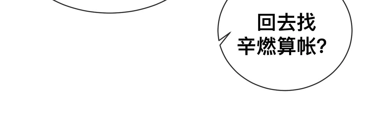 第15话与狼人正式见面 第101页