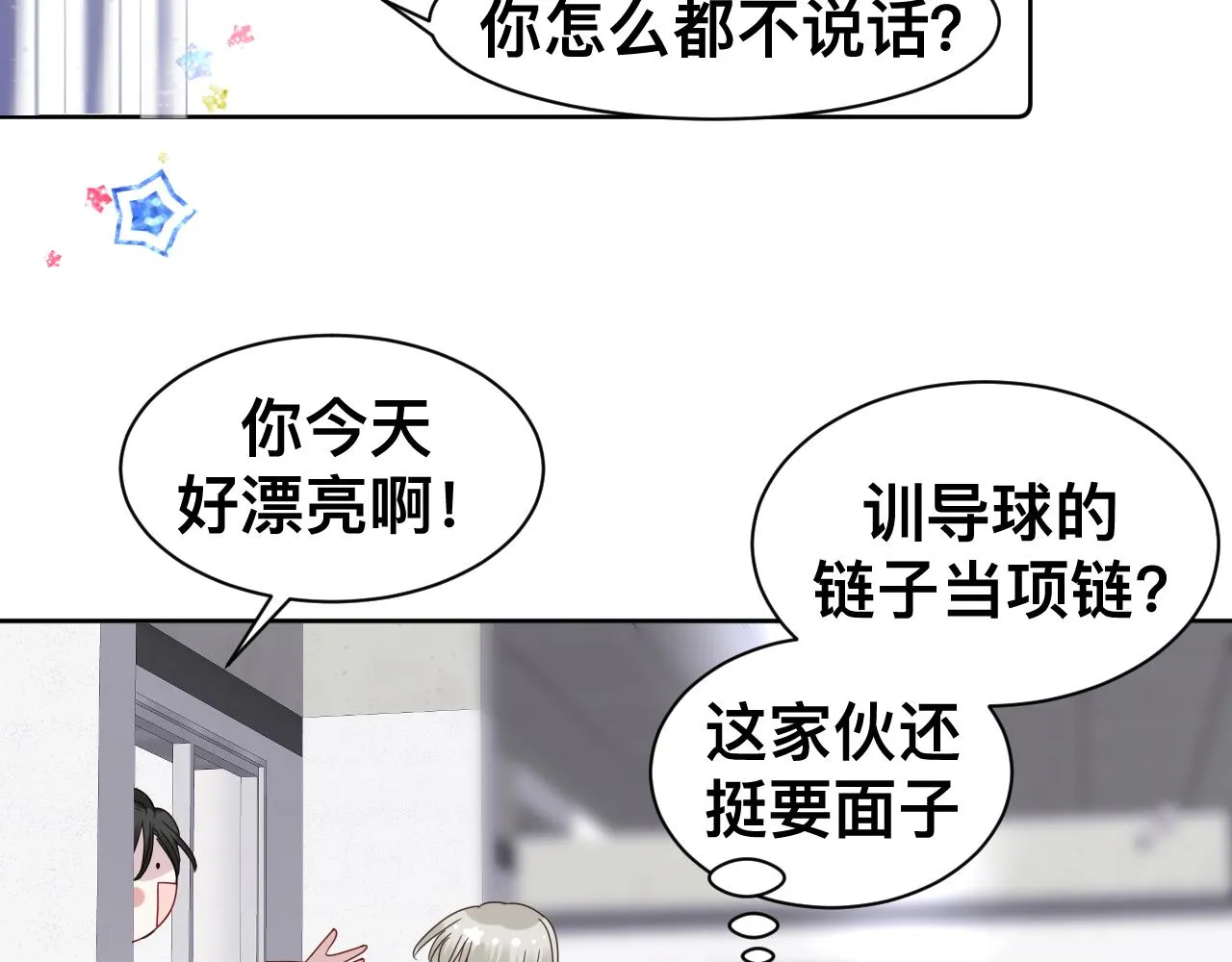 第15话与狼人正式见面 第106页