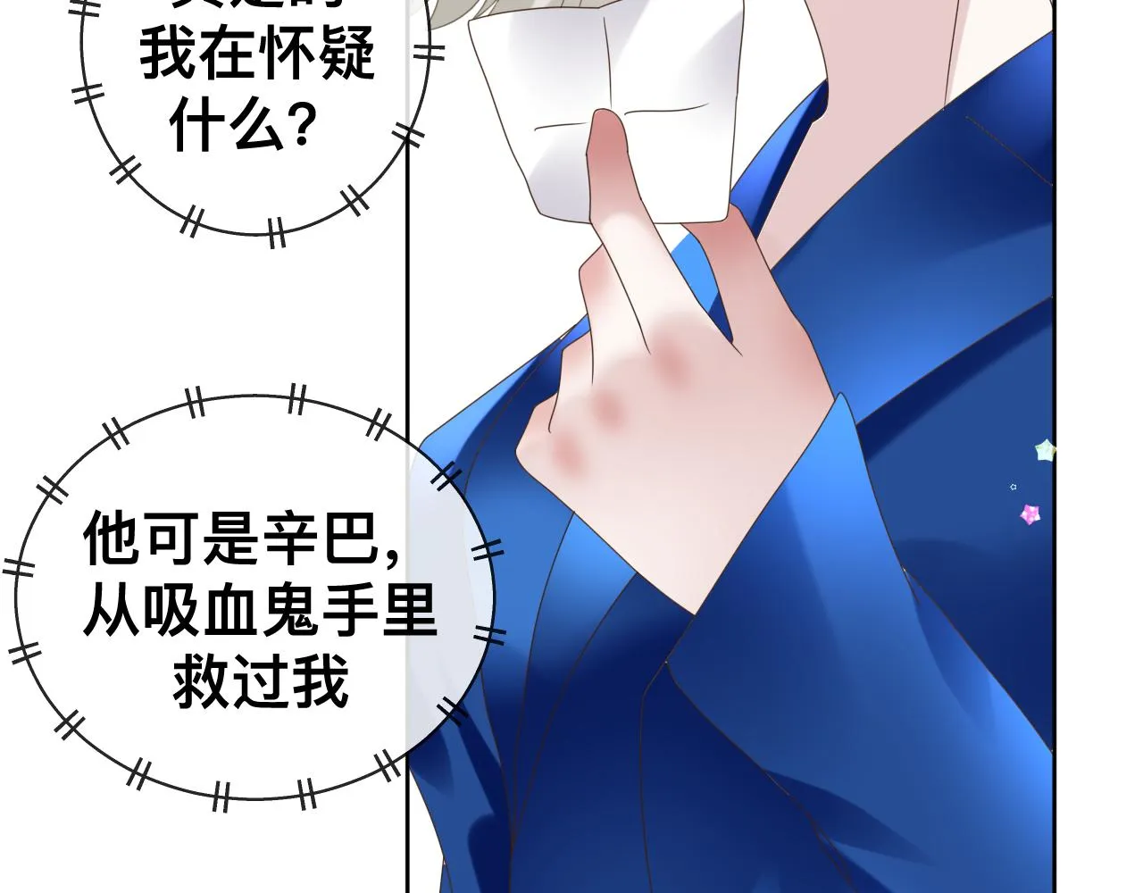 第15话与狼人正式见面 第118页
