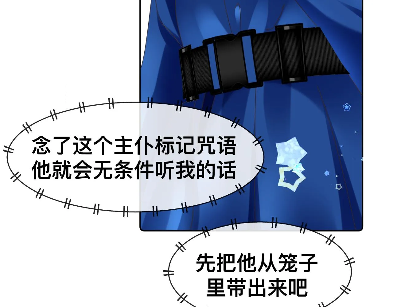 第15话与狼人正式见面 第119页