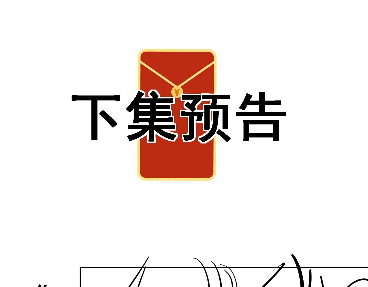 第15话与狼人正式见面 第139页