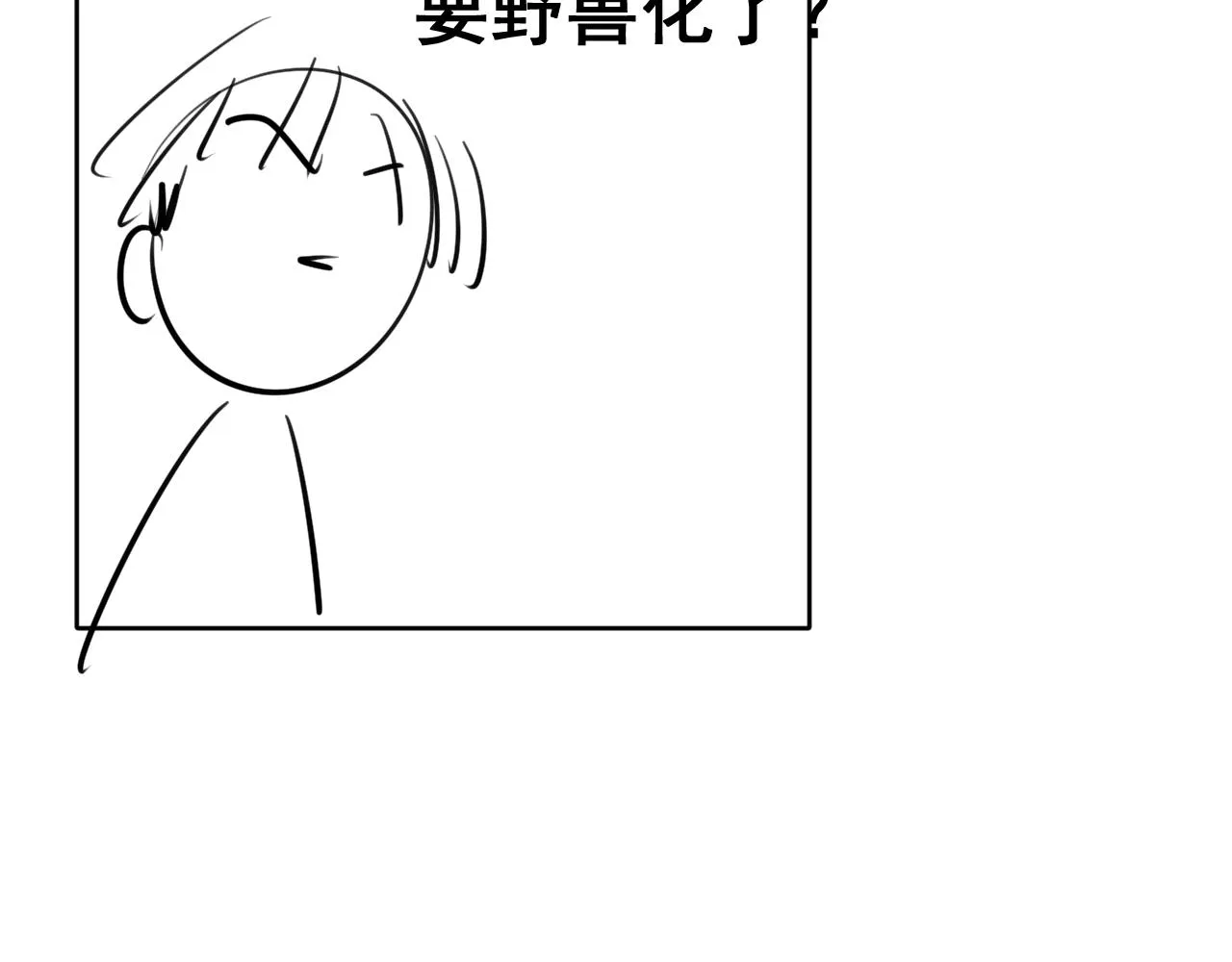 第15话与狼人正式见面 第144页