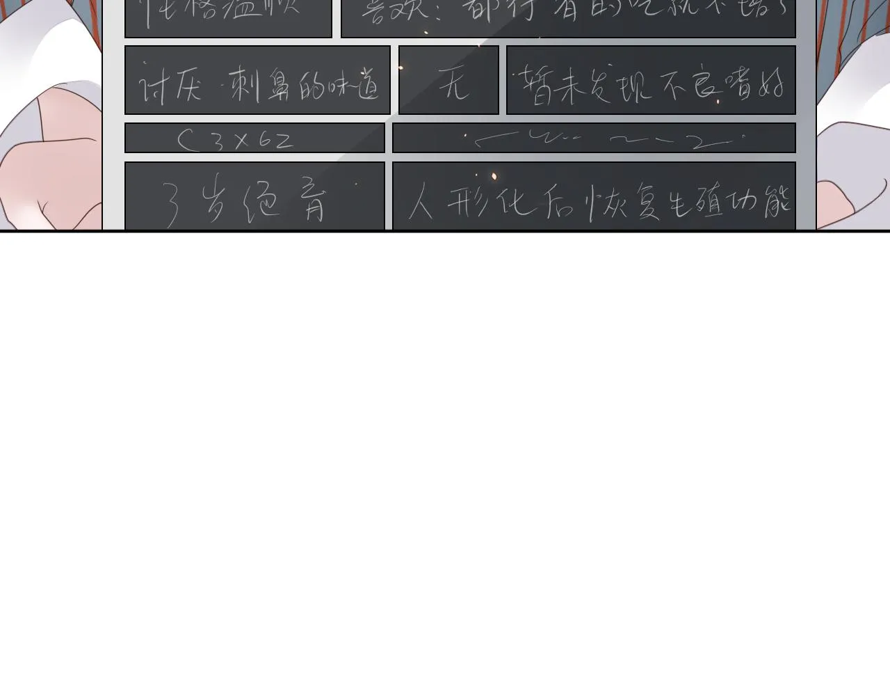 第14话 吸血鬼社死 第3页