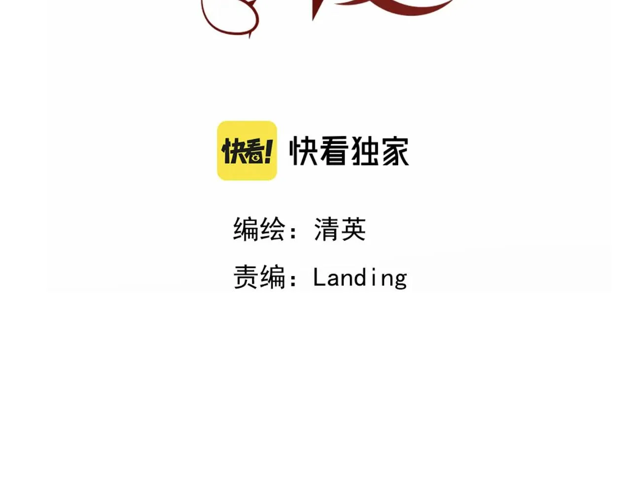 第14话 吸血鬼社死 第5页