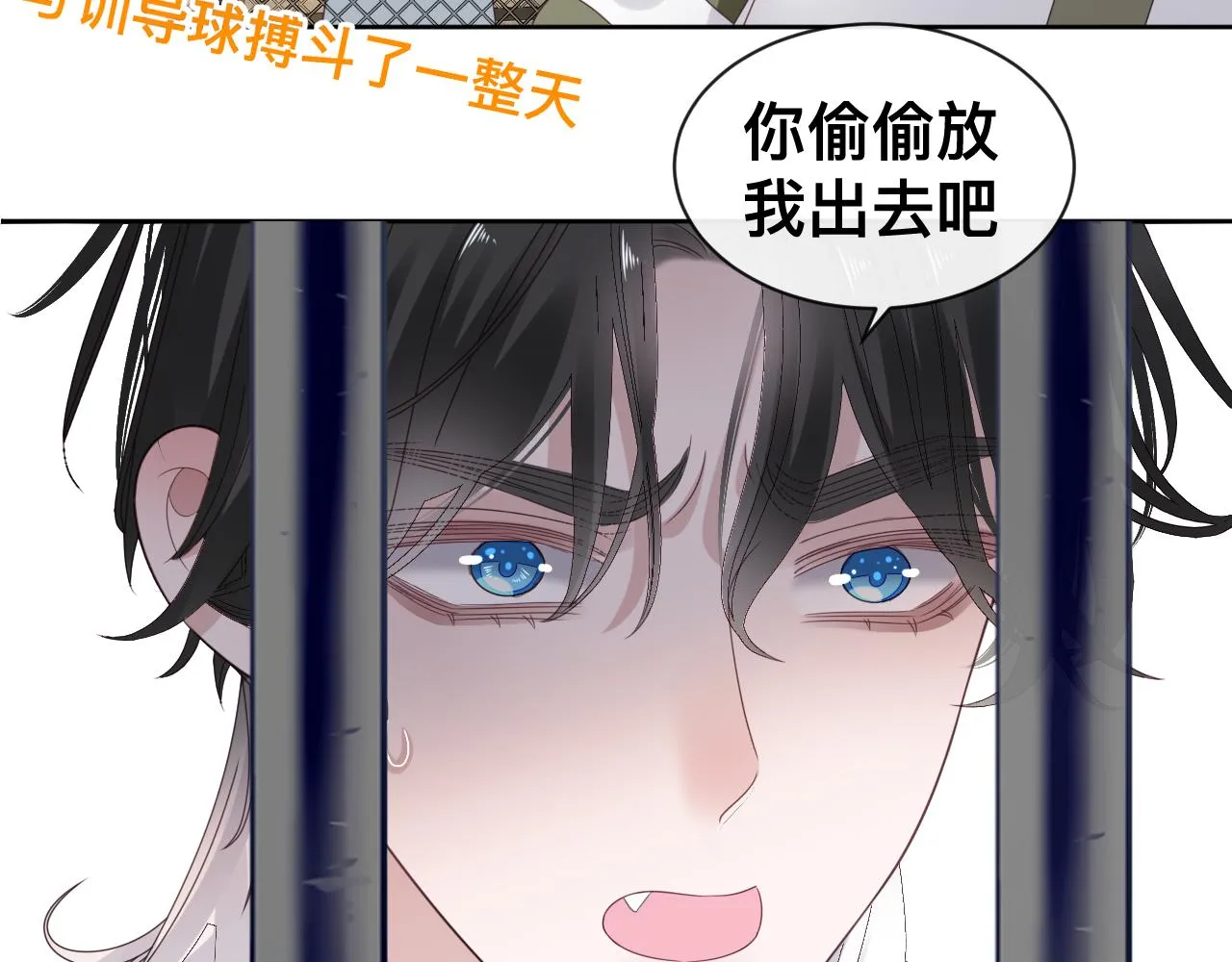 第14话 吸血鬼社死 第9页