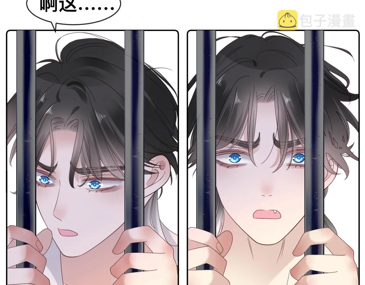 第14话 吸血鬼社死 第11页