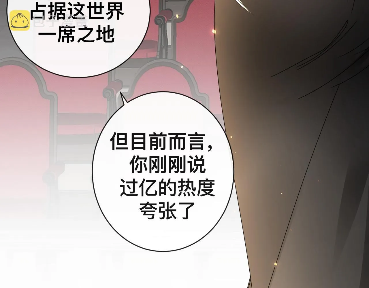 第14话 吸血鬼社死 第21页