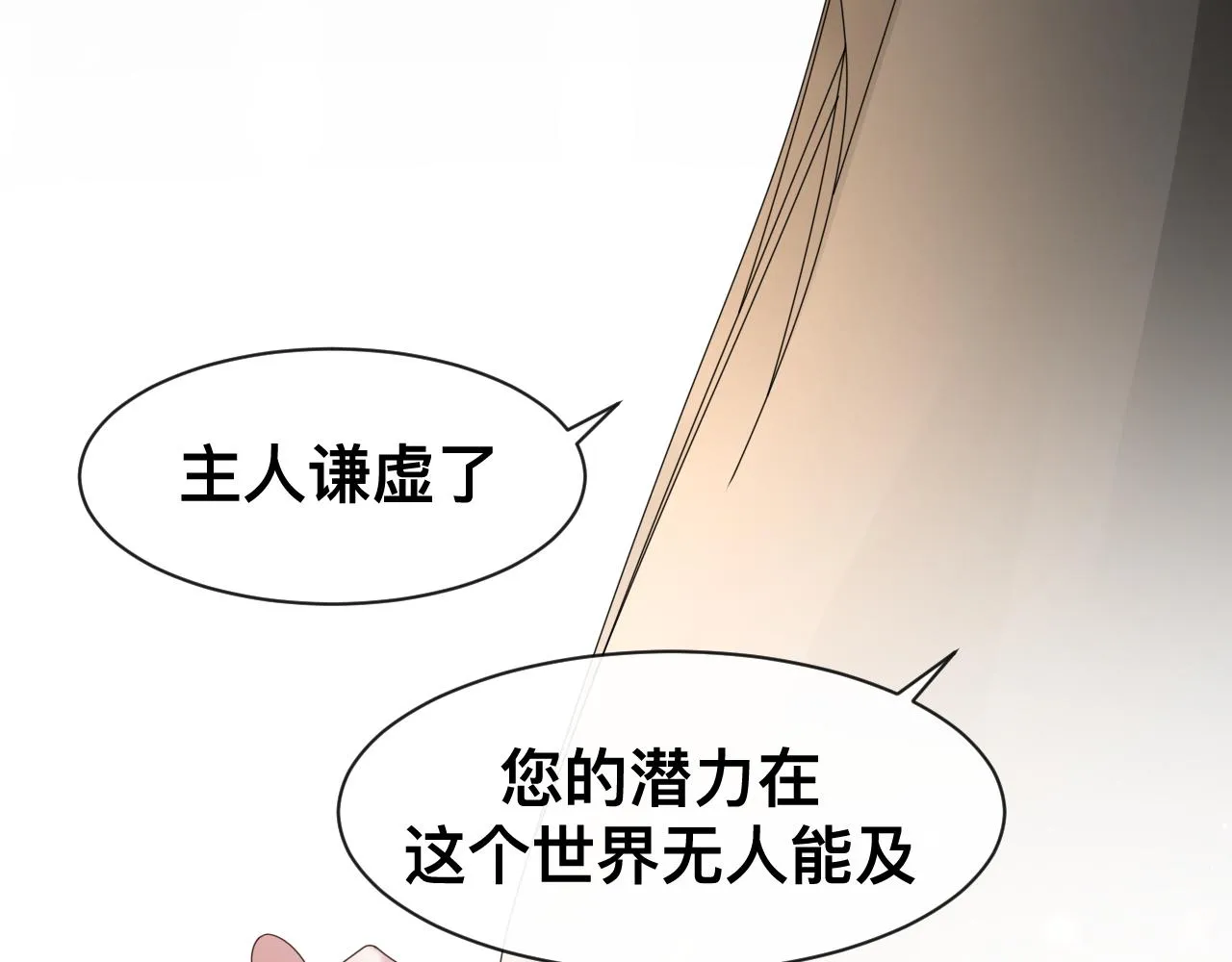 第14话 吸血鬼社死 第22页
