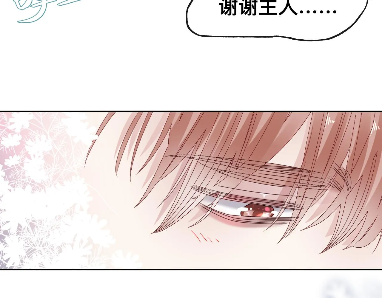 第14话 吸血鬼社死 第29页