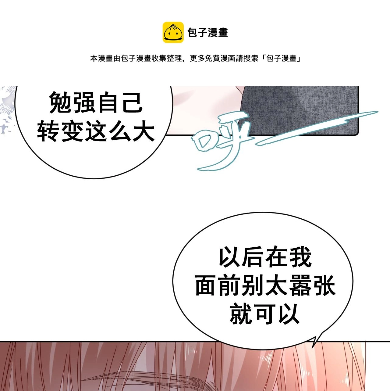 第14话 吸血鬼社死 第32页