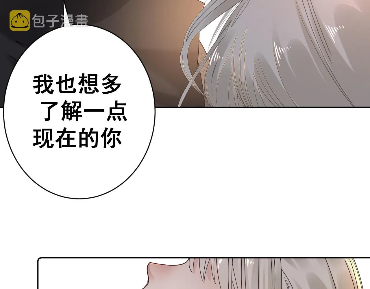第14话 吸血鬼社死 第34页