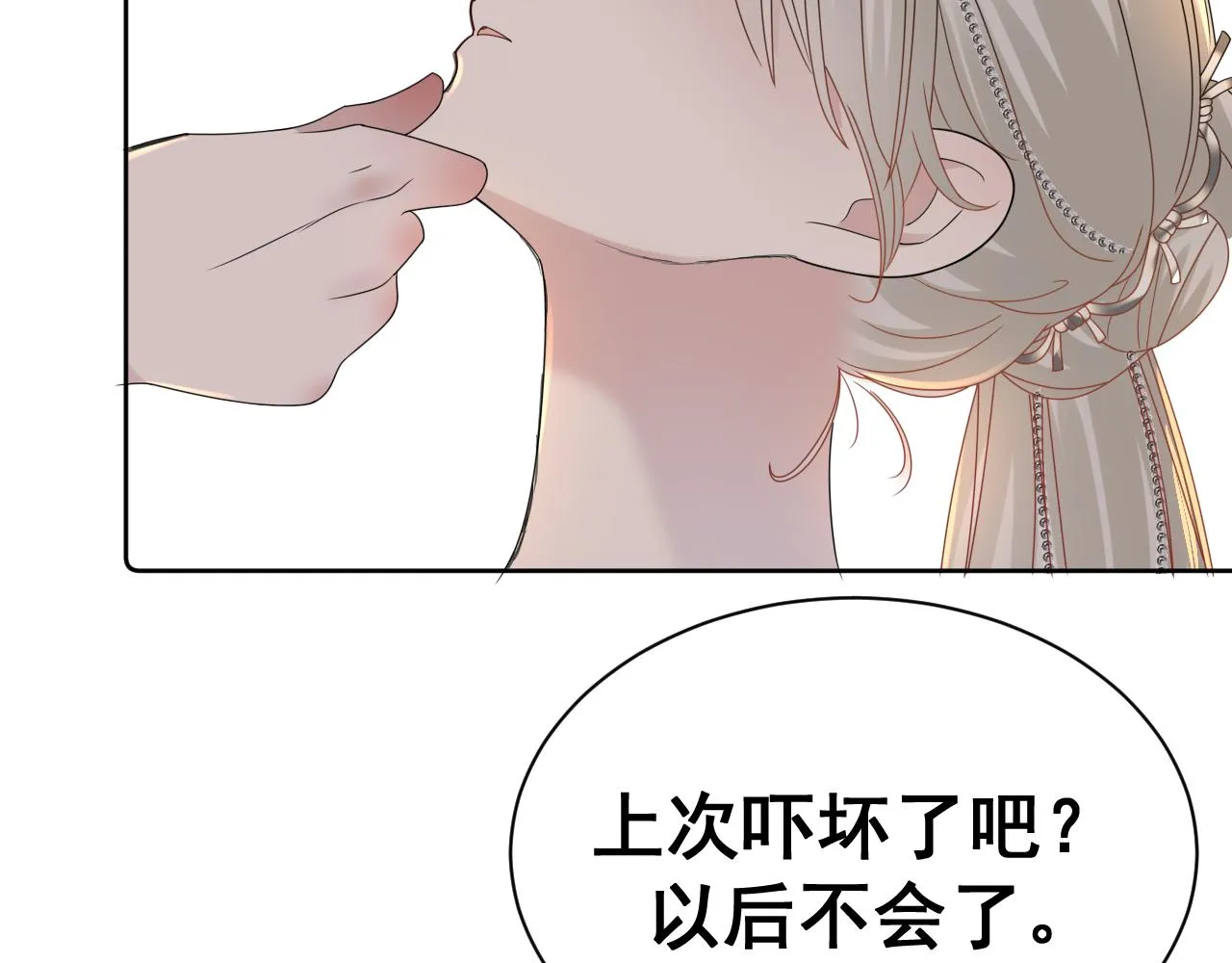 第14话 吸血鬼社死 第35页