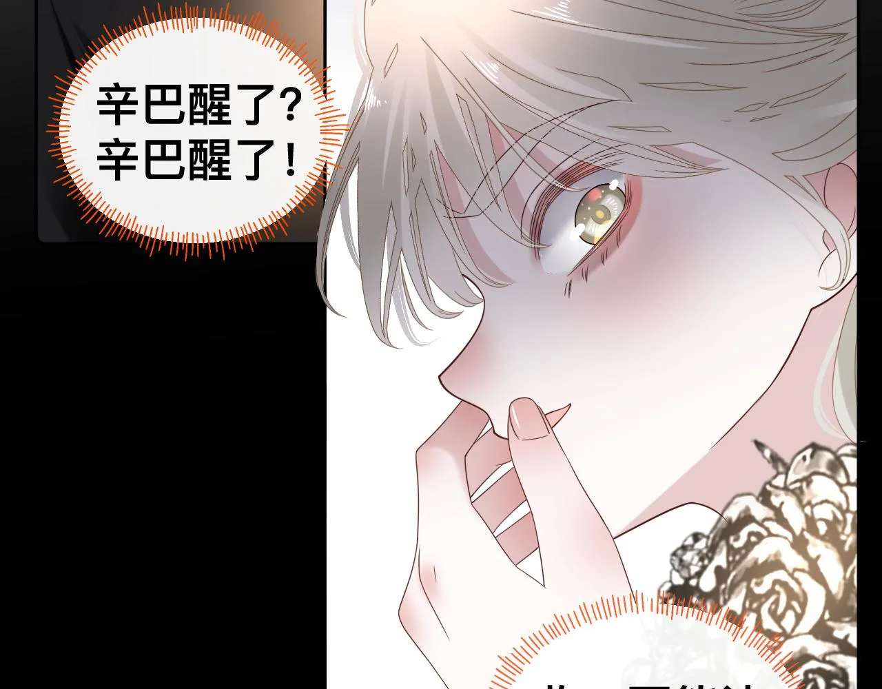 第14话 吸血鬼社死 第50页