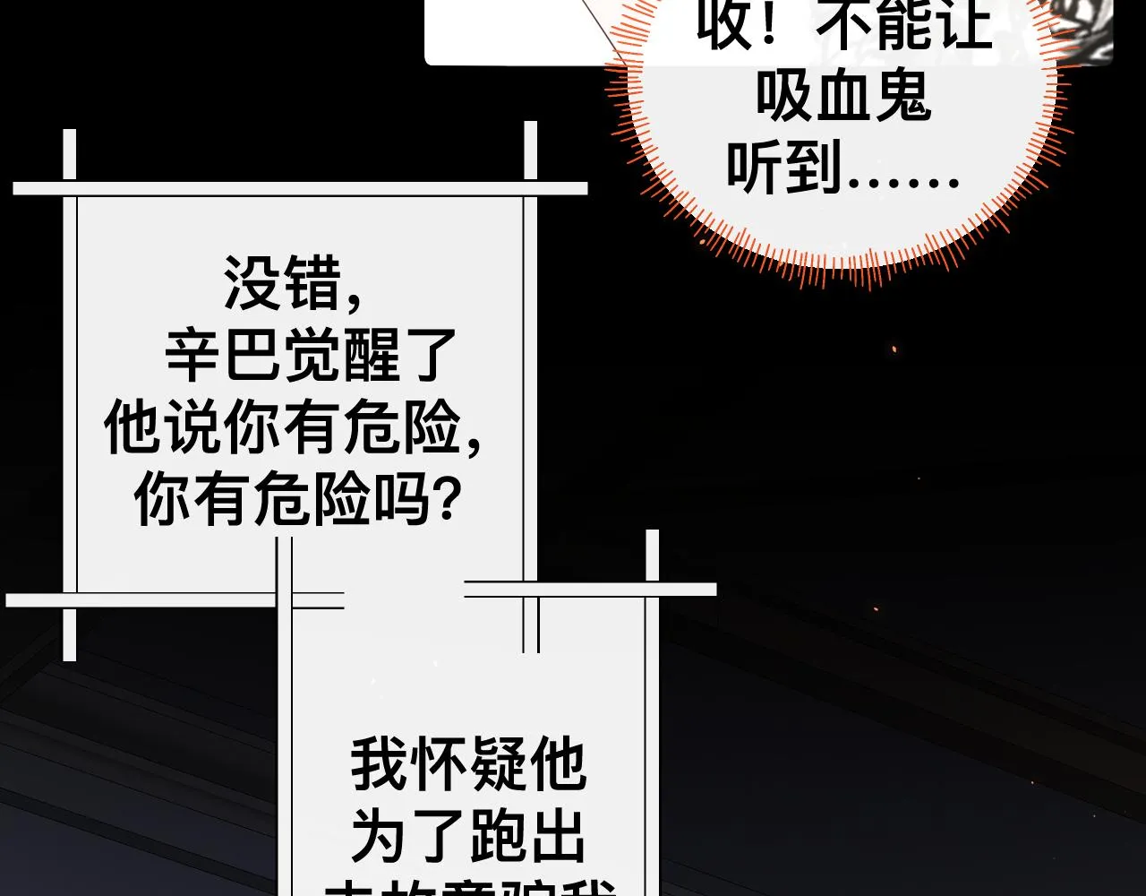 第14话 吸血鬼社死 第51页