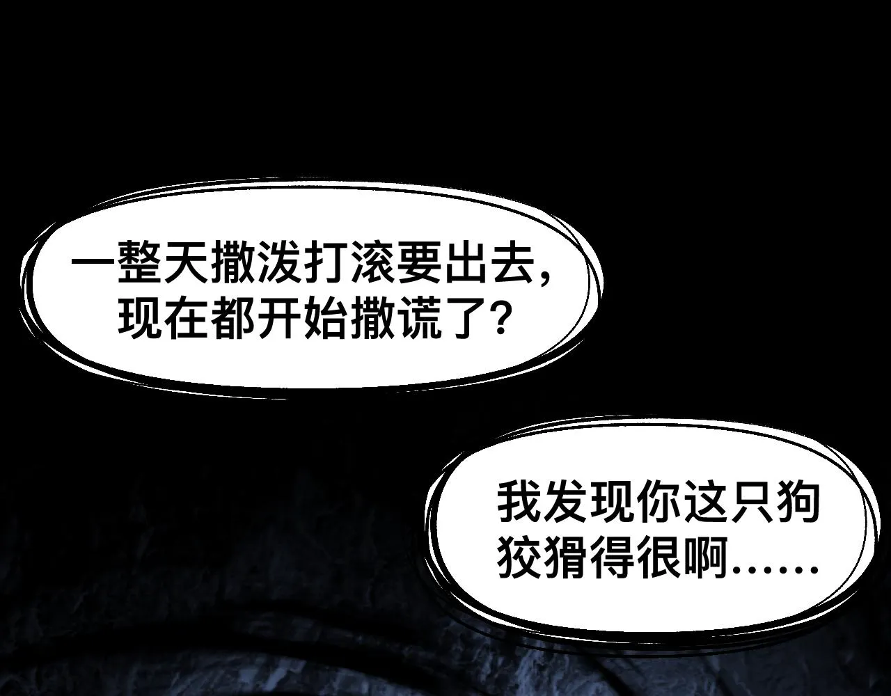 第14话 吸血鬼社死 第60页