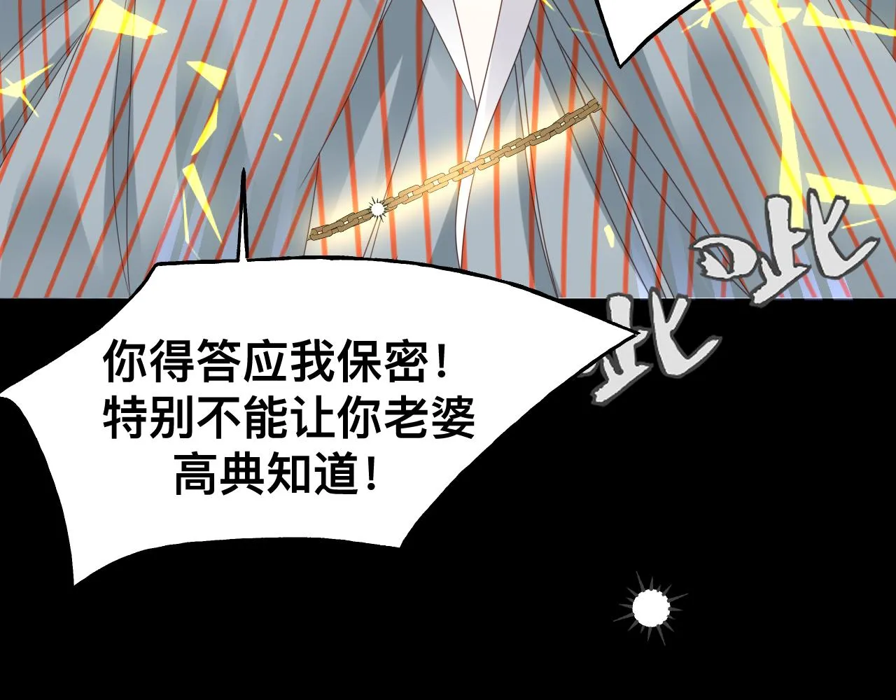 第14话 吸血鬼社死 第65页