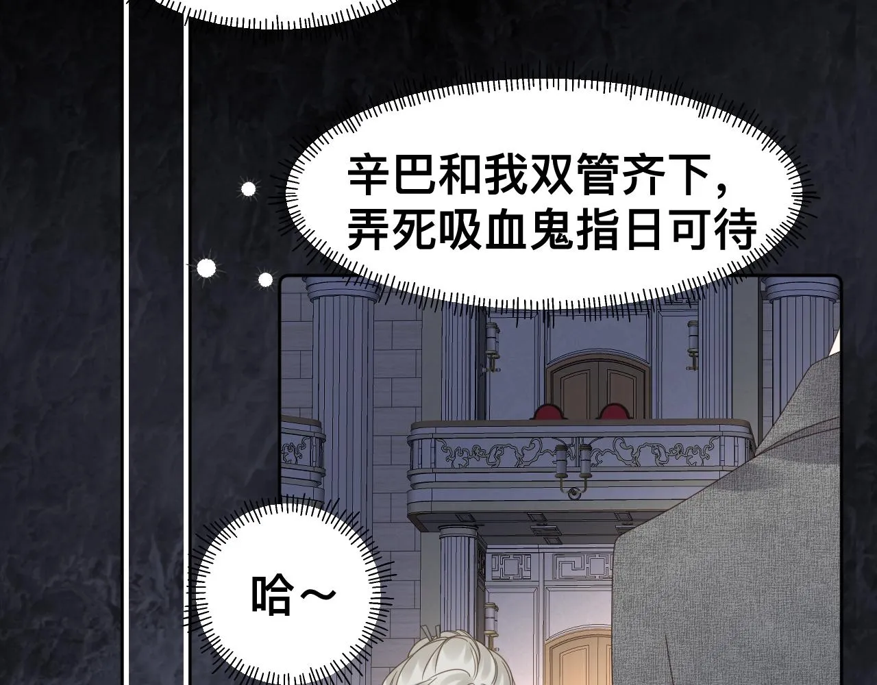 第14话 吸血鬼社死 第68页
