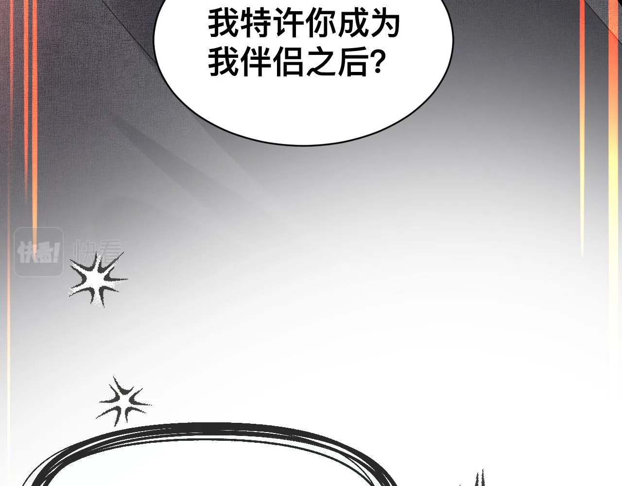 第14话 吸血鬼社死 第84页