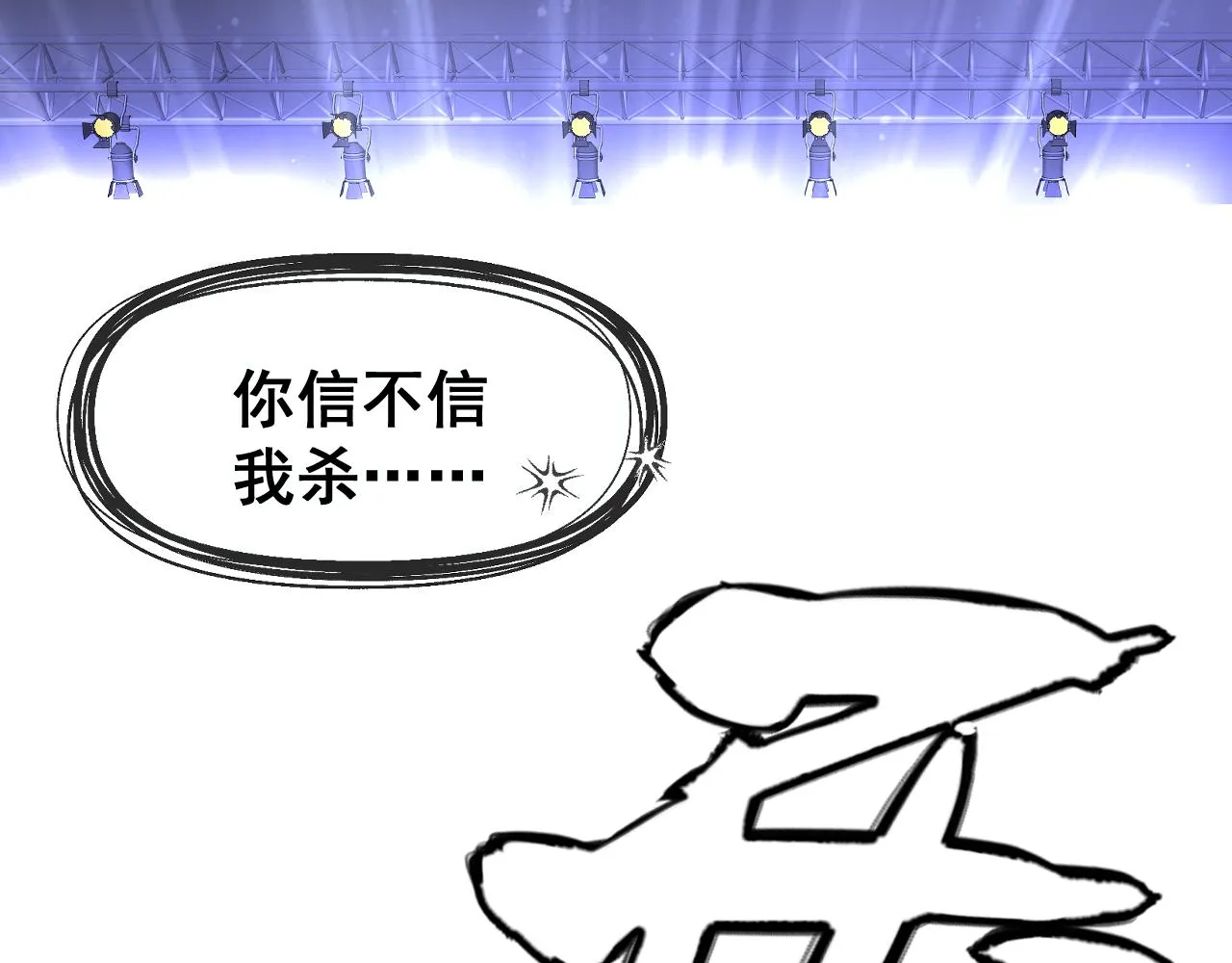 第14话 吸血鬼社死 第90页