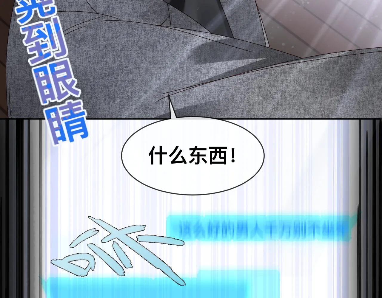 第14话 吸血鬼社死 第95页